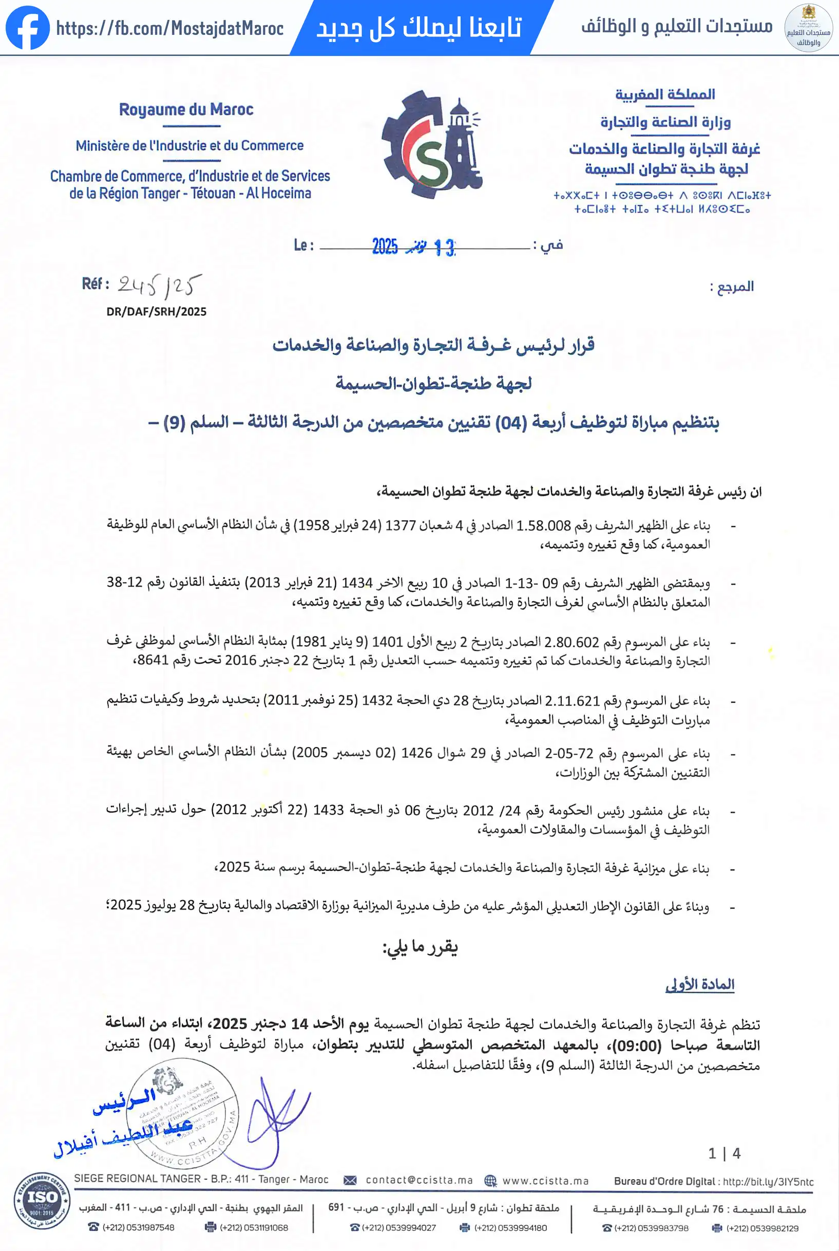 مباراة لتوظيف تقني من الدرجة الثالثة - سلم 9 - 1